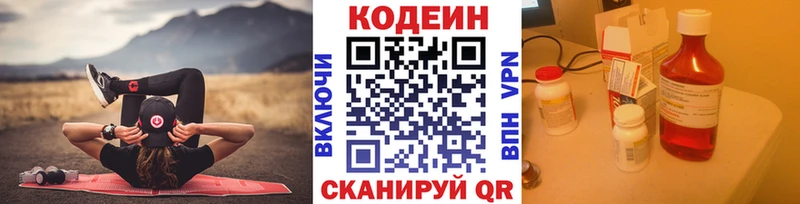 Кодеин Purple Drank  Новосиль 